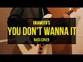 You Don&#39;t Wanna It/OKAMOTO&#39;S 弾いてみた【BASS COVER】