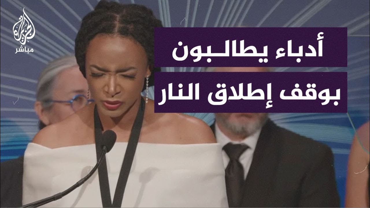الأدباء الفائزون بجائزة الكتاب الوطني في نيويورك يطالبون بوقف إنساني لإطلاق النار في غزة
