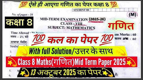 Class 8 maths mid term question paper 2025-26 solution / class 8 maths sample paper solution 2025-26
