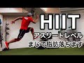 【10分間 地獄の全身燃焼🔥】アスリート 級 HIIT 10ラウンド | 脂肪が溶ける超ダイナミック サーキットトレーニング の解説【 HIIT , HISS , Metocon】