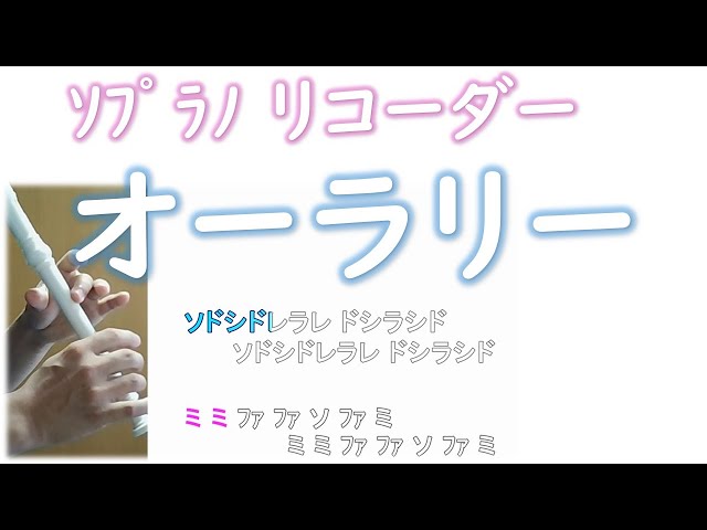 リコーダー オーラリー ドレミファ楽譜付き Youtube