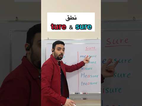 نطق المقطعين  و 