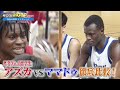 【J SPORTS HOOP インターハイ注目選手紹介】開志国際の高校最強デュオ(恒岡ケイマン/高橋歩路)と柳ヶ浦高校ファデラ ママドゥ