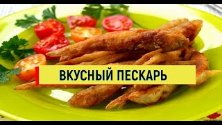 КАК ПОЖАРИТЬ ВКУСНО ПЕСКАРЯ РЫБА #рыба #пескарь #простойрецепт