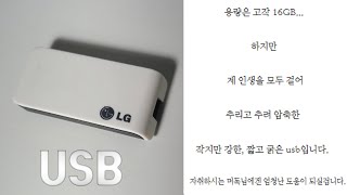 한 사람의 인생이 담겨져 있다는 USB를 구매하려고 합니다ㅋㅋㅋㅋㅋ [전당포]