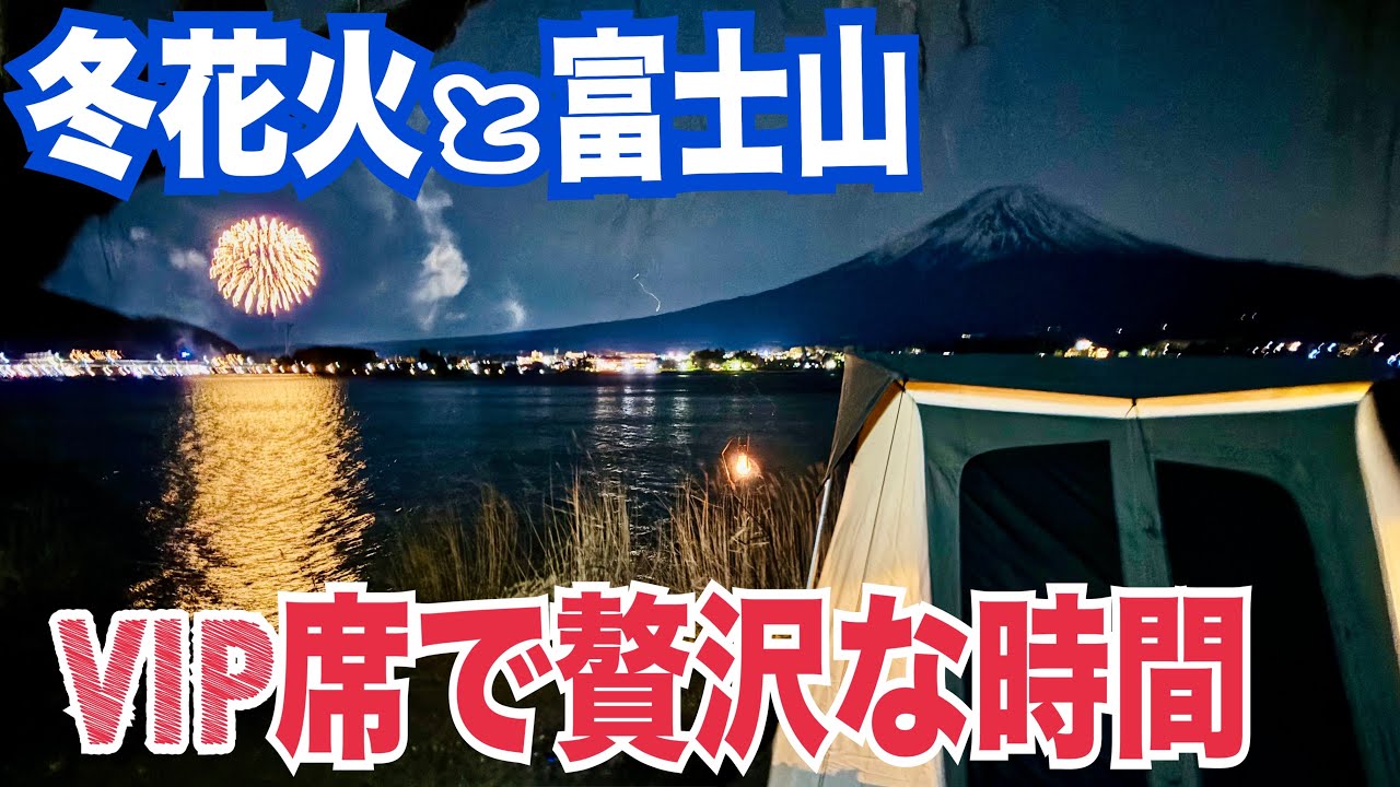 【キャンプ場施設紹介】夢見る河口湖コテージ戸沢センター
