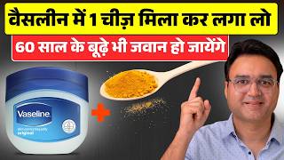 वैसलीन में इसे डालते ही 60 साल के बूढ़े हाथ चेहरा भी जवान हो जाएगा I Easy Vaseline Hacks screenshot 2