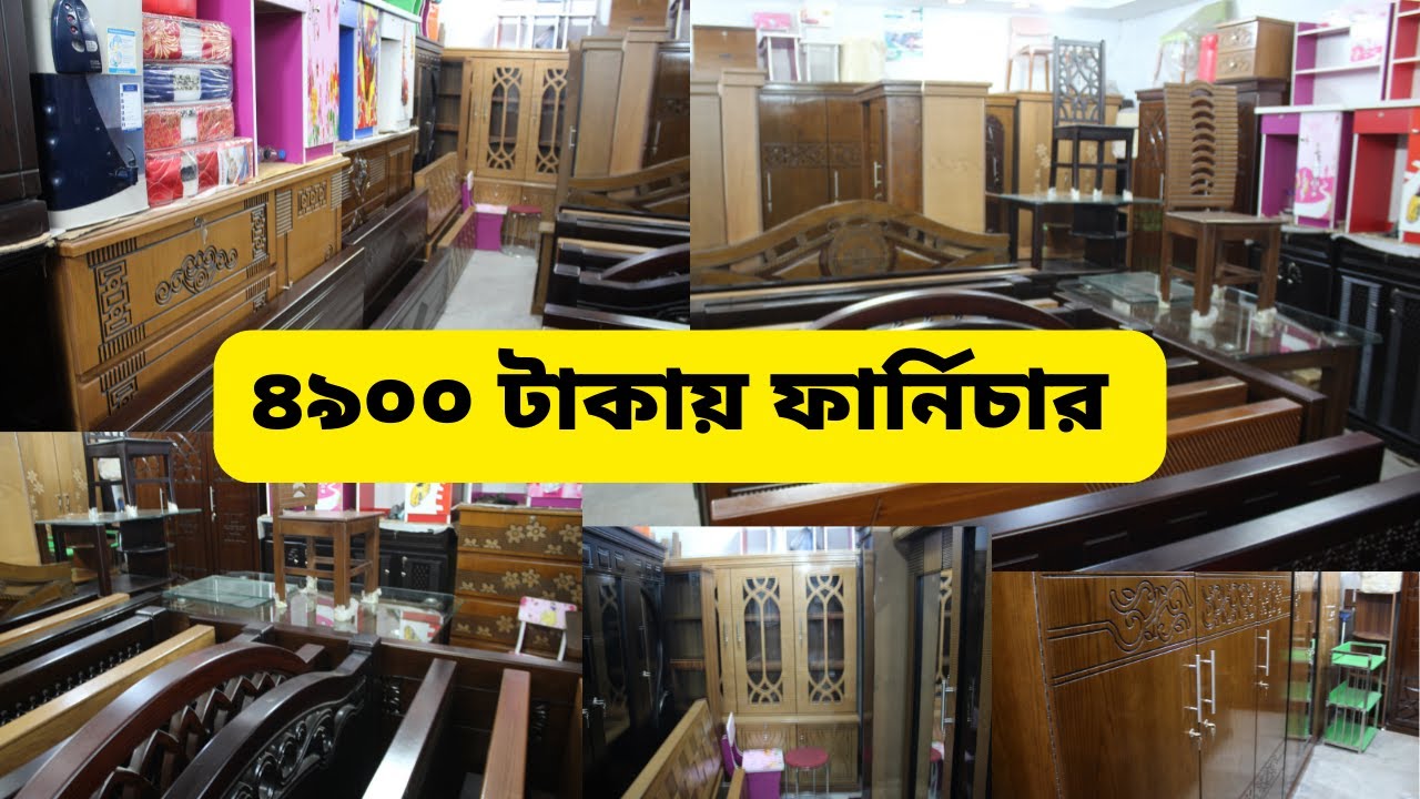 কমদামে মালয়েশিয়ান কাঠের ফার্নিচার । Malaysian processed wood । M.D.F