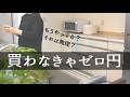 節約思考:買わないのが一番安い。