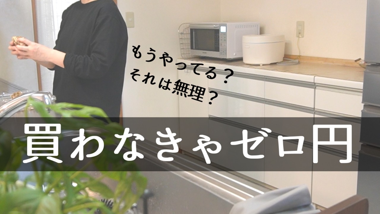 節約思考:買わないのが一番安い。