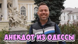 Анекдоты 2018. Свежий одесский анекдот о заработке в интернете! Анекдоты 2018. Свежий одесский анекдот о заработке в интернете!