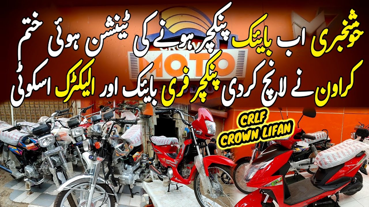 First puncture free bike in pakistanCrown bikes latest price updates