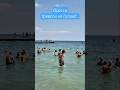 Одесса⚓️ тревоги не пугают... #odessa #море #ukraine #лето2026 #beach #sea #summer #пляж