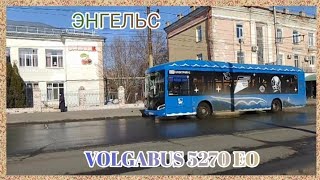 В Энгельсе стабильно курсируют Электробусы VOLGABUS 5270 EO на маршруте 109 Саратов - Энгельс