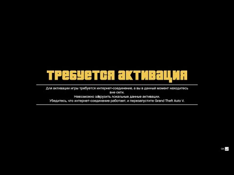 gta 5 требуется активация | Победил активацию гта 5 (ВИДЕОУРОК)