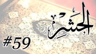 Abdul Bari Bin Awadh Al Thubaiti - 59 Al Hashr / المصحف المرتل برواية حفص عن عاصم - 59 الحشر