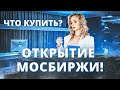 Какие акции России купить сейчас? Лучшие российские акции для инвестирования в 2022.