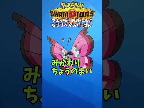 30秒でポケモン紹介　ビビヨン編