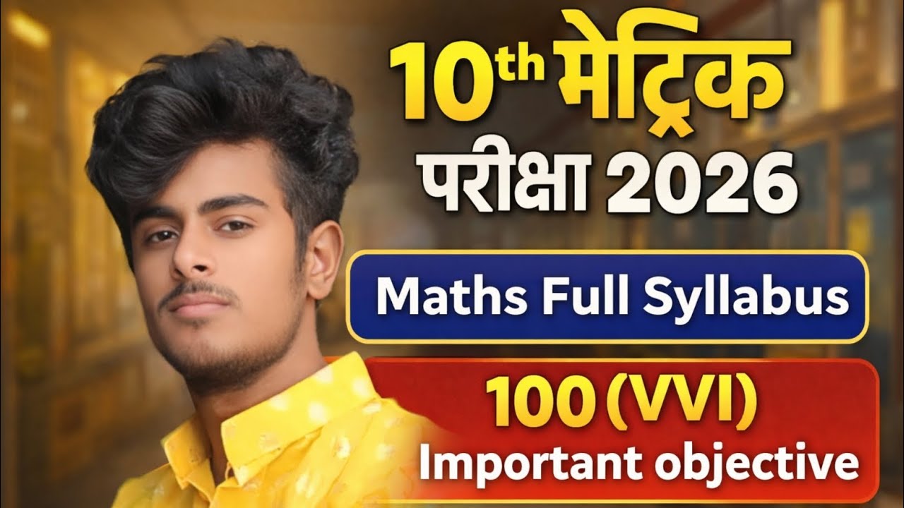 10th मैट्रिक परीक्षा 2026 | Maths Full Syllabus | 100 (Vvi) Objective Questions | #Biharboard #test