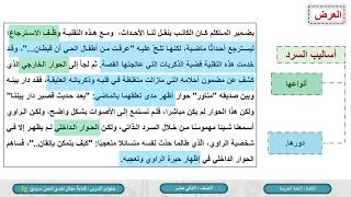 الصف الثاني عشر   المسار العلمي   اللغة العربية   كتابة مقال نقدي لنص سردي ج2