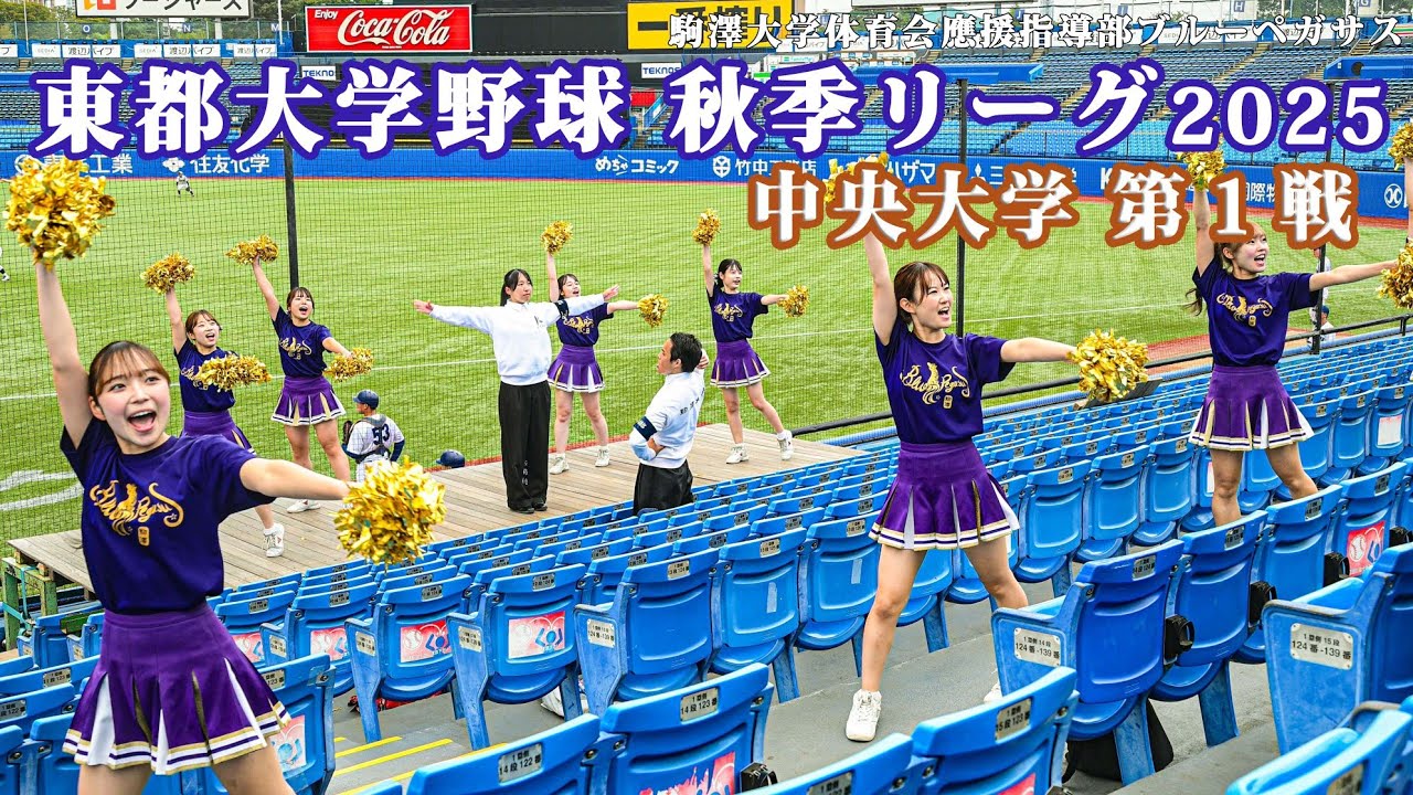 中央大学戦 第1回戦