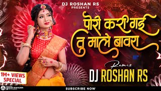 Pori Kari Gai Tu Male Bawra (Yogesh Ni Pawri) | पोरी करी गई तु माले बावरा | #remix @Dj_Roshan_RS