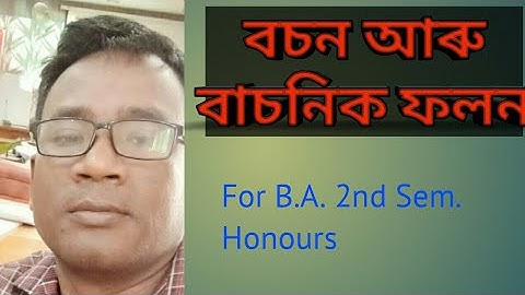 বচন আৰু বাচনিক ফলন ।। Proposition & Propositional Function ।। অধ্যায় : বিধেয়াত্মক তৰ্কবিজ্ঞান