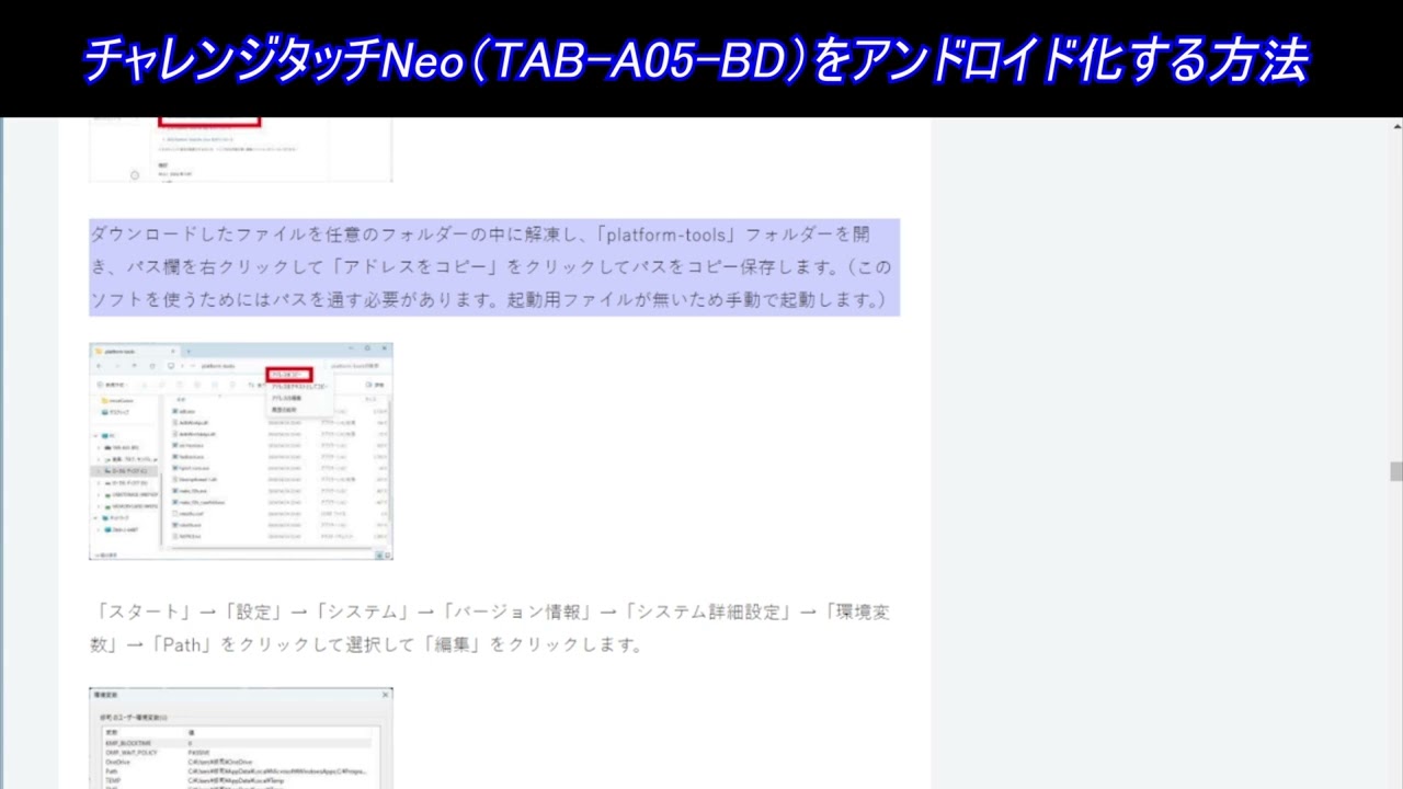 チャレンジタッチNeo（TAB A05 BD）をアンドロイド化する方法 古い