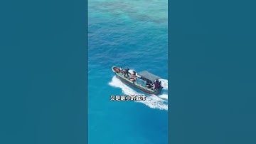 中國最神秘的城市！外國人就算總統也不能進#旅行推薦官 #旅行大玩家 #旅遊攻略 #一起看海 #三沙市