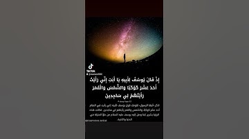 حالات واتس اب تلاوه خاشعه مما تيسر من سوره يوسف