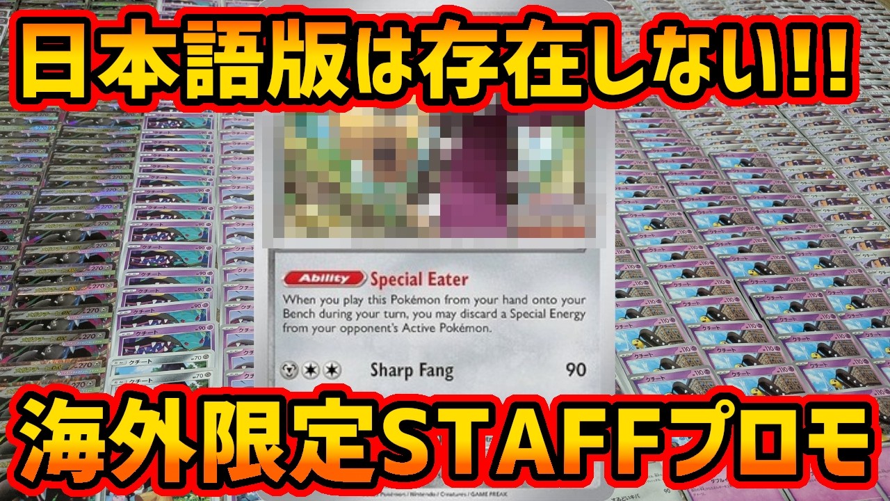 【希少】関係者だけに配られた「日本未発売」クチート！300枚無限回収の果てに衝撃の展開…？！【ポケカ】