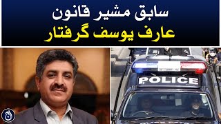 Former legal advisor Arif Yusuf arrested from the courtroom - Aaj News