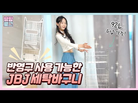 살림템으로 못참지! 이제 꿉꿉한 빨래는 안녕 ✨🫧 스테인레스 304 올인원 세탁바구니 | 다담 세탁바구니