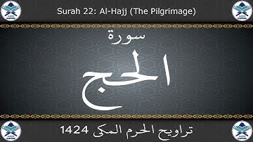تراويح الحرم المكي 1424 - سورة الحج
