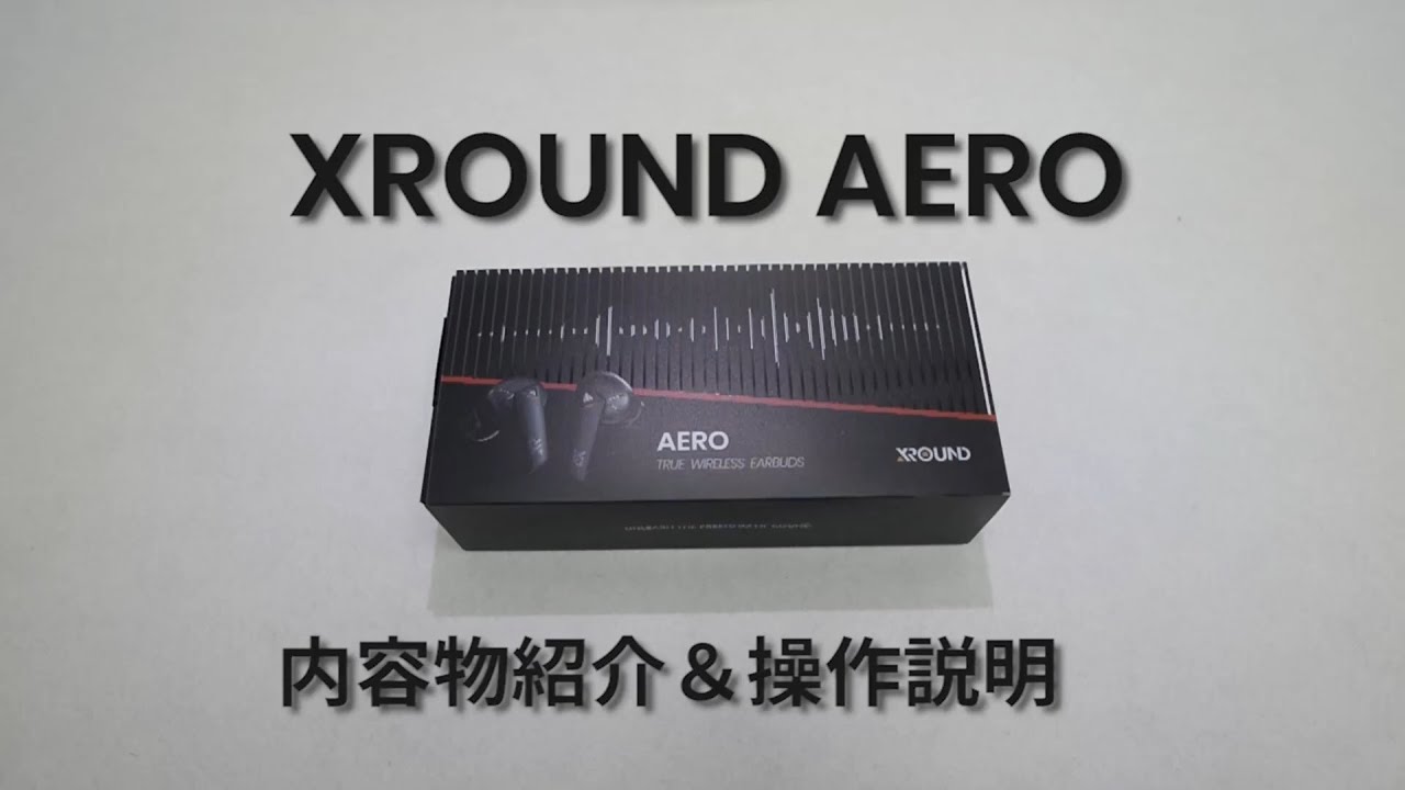 XROUND AERO Wireless」レビュー｜低遅延モードを搭載したワイヤレスイヤホン