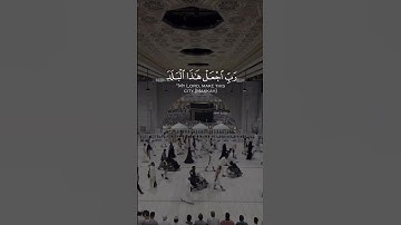 وَإِذْ قَالَ إِبْرَاهِيمُ رَبِّ اجْعَلْ هَذَا الْبَلَدَ آمِنًا - القارئ ياسر الدوسري
