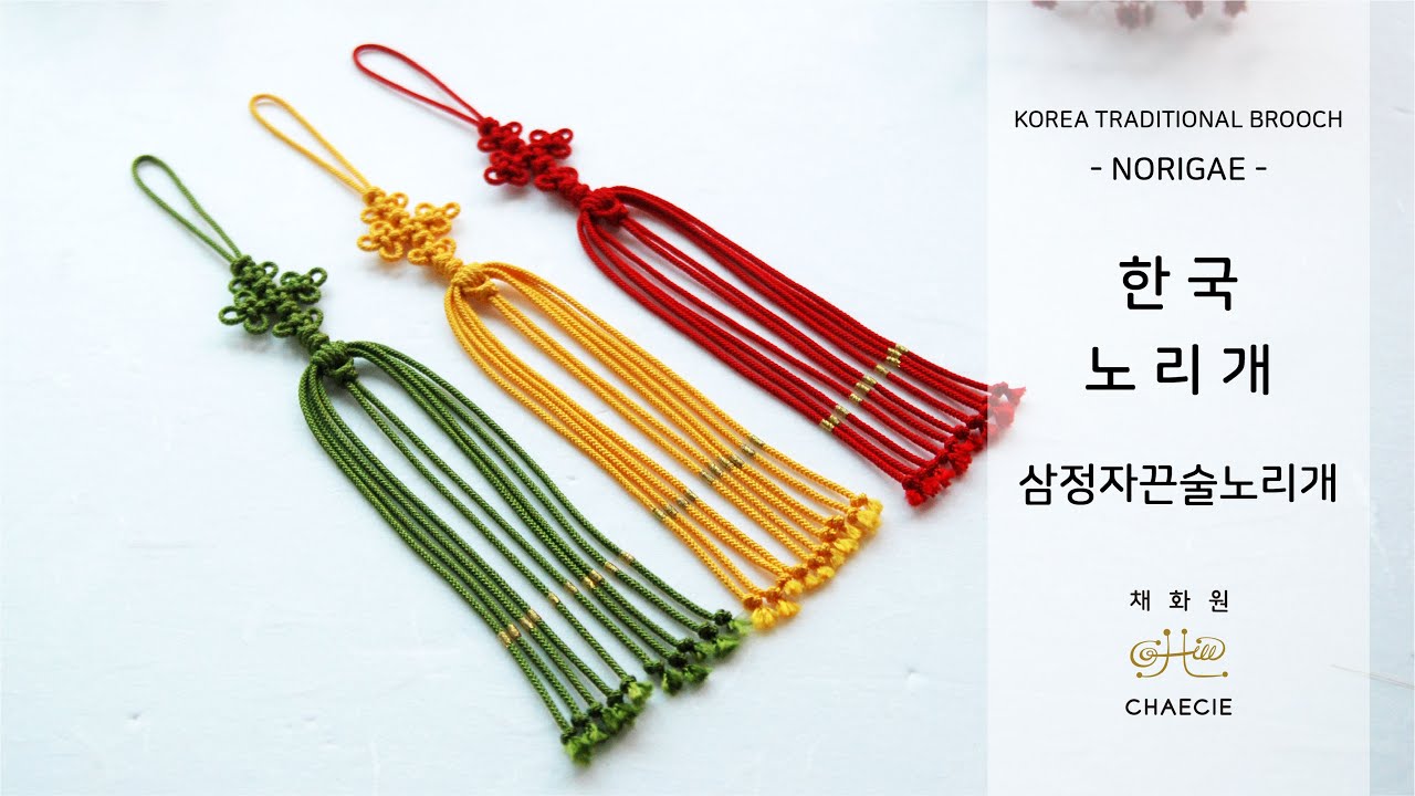[한국노리개 DIY] "명절 특별 선물" 삼정자끈술노리개 | KOREAN TRADITIONAL BROOCH