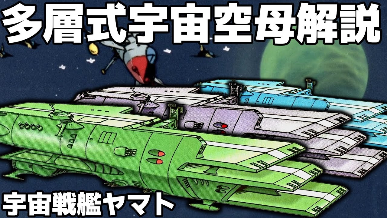Three-tiered aircraft carrier? Four-tiered aircraft carrier?] A