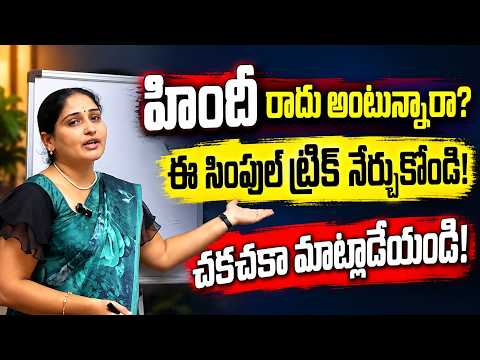 Learn hindi in 10 minutes | Spoken hindi through telugu | Hindi Hindi basics | Anuradha |Education
