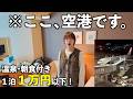 【北海道】新千歳空港直結のホテルに道民が初めて泊まってみた結果‥。