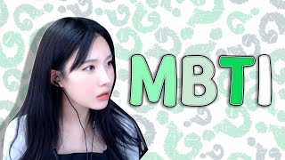 한국어가 서툰 팥순이의 MBTI