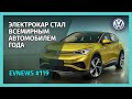 #119 - Таиланд отказывается от ДВС, Hyundai прекращает выпуск Kona Electric, Rivian ворует у Tesla?