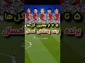 برنده ی جایزه پوشکاش امسال کی یه ۵ تا از بهترین گل های سال ۲۰۲۵ Puskas Football فوتبال برنده ی جایزه پوشکاش امسال کی یه ۵ تا از بهترین گل های سال ۲۰۲۵ Puskas Football فوتبال