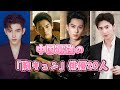 中国最強の「胸キュン」俳優20人