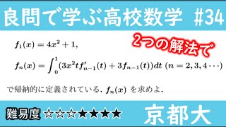 1998 京都大 後期 文理共通 定積分を含む関数  良問で学ぶ高校数学part34 #212