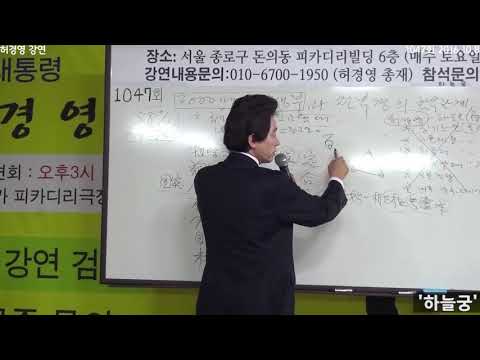 피라미드에 숨겨진 <strong>천부경</strong> 삼극의 비밀 -허경영-
