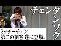 013【田舎のRUNDMCが行く ママプリパーティー編vol.2】MCGATAどBANKING ミッチーチェン チェンタンソク