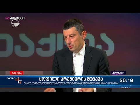 ყოფილი პრემიერის შეტევა