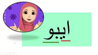 Membaca Perkataan Jawi Prasekolah (2)