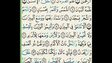 تكبيرات العيد الفطر المبارك مع ماتيسر من سوره الرحمن